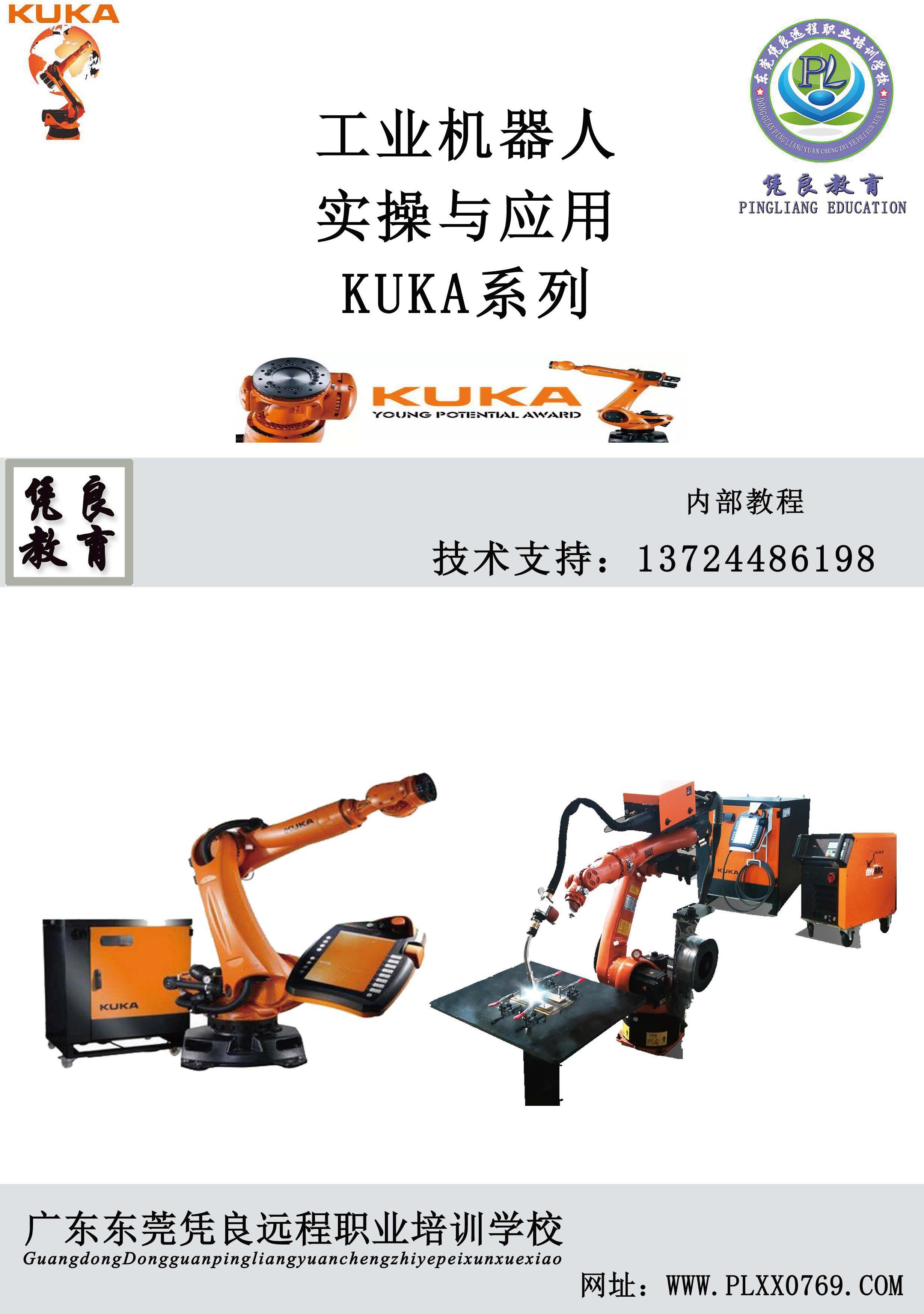 KUKA库卡工业机器人操作编程教程》课程在线学习-KUKA库卡工业机器人